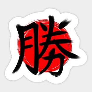 Victory Kanji r2 Sticker